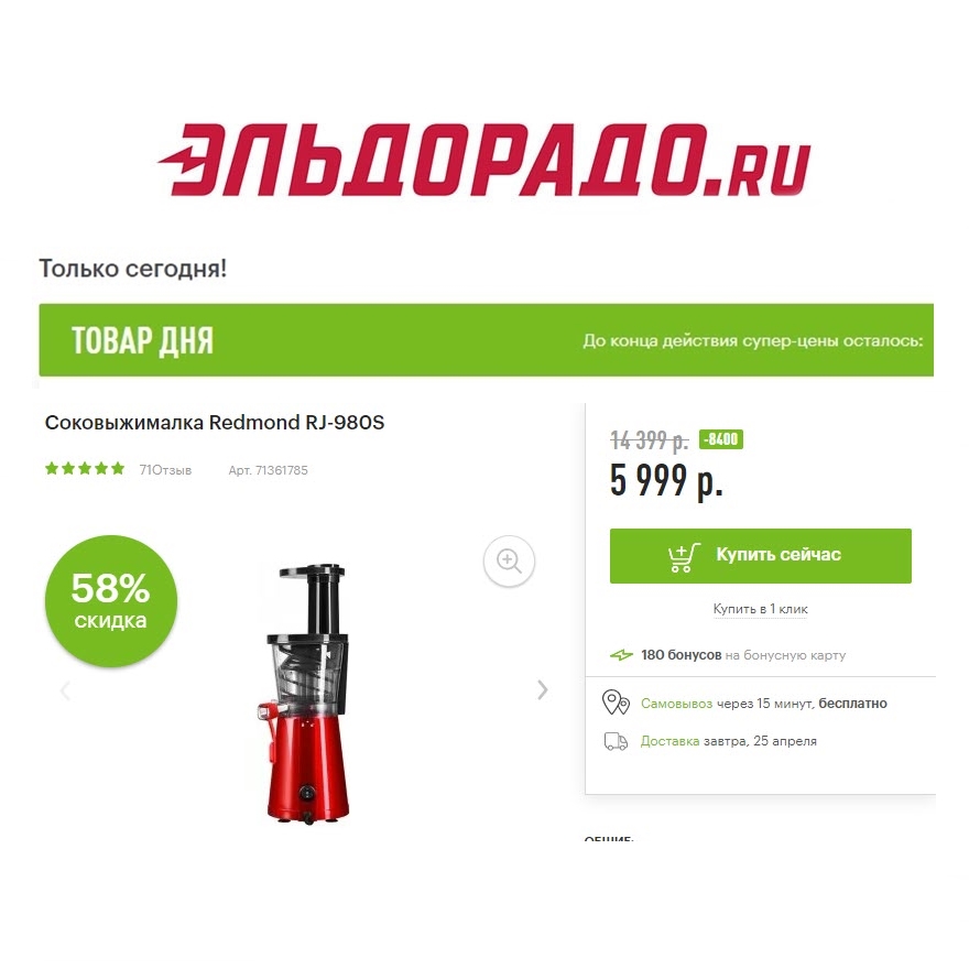 Смартфон iPhone 11 и бытовая техника со скидками до 8400₽ в Эльдорадо