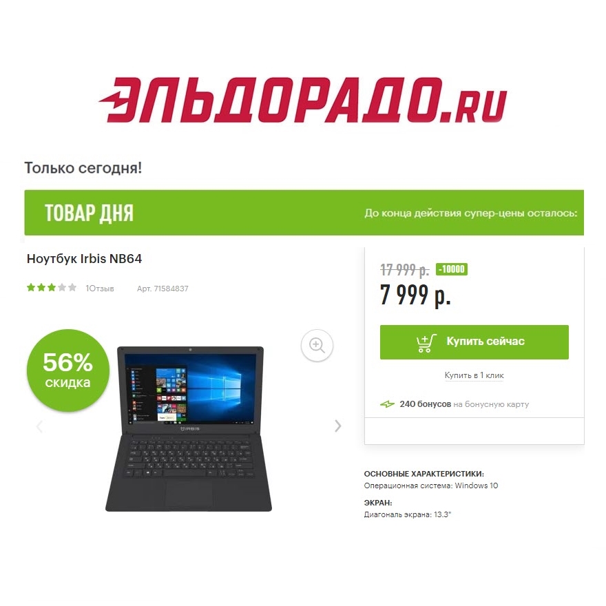 Смартфон, ноутбук и роутер со скидками до 10000₽ в Эльдорадо