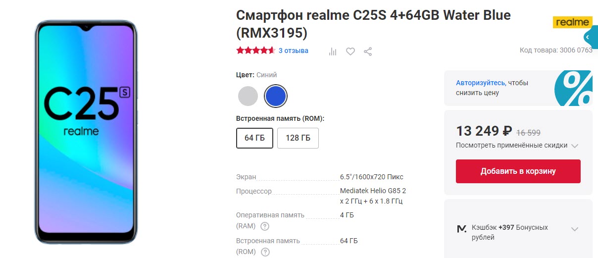 Смартфон realme C25s 4/64 Гб