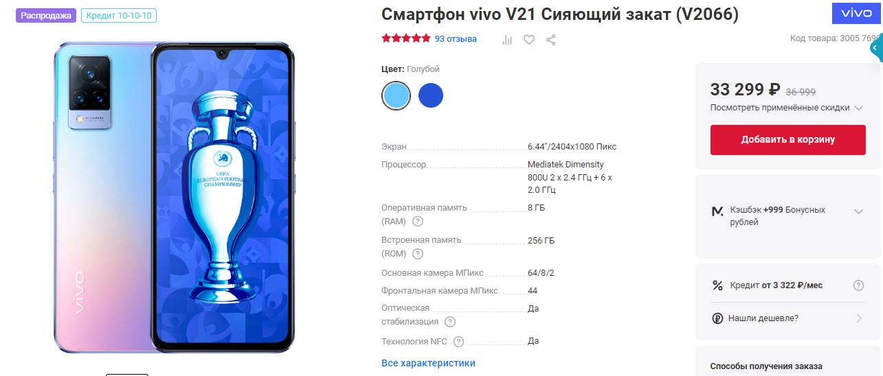 Смартфон vivo V21
