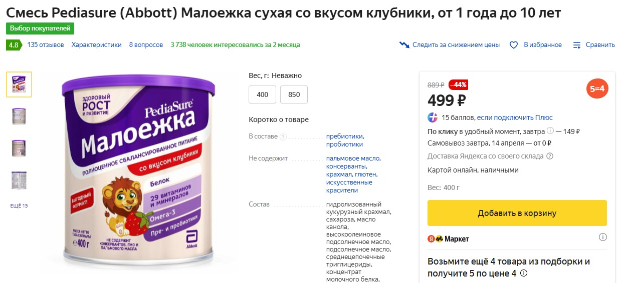 Смесь Pediasure Малоежка сухая со вкусом клубники, от 1 года до 10 лет