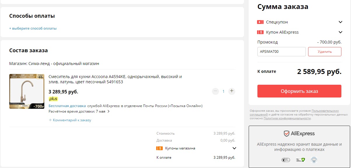 Смеситель для кухни Accoona