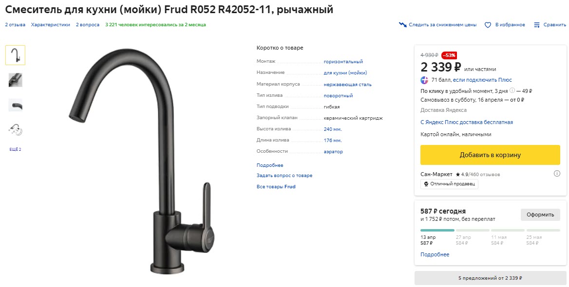 Смеситель для кухни Frud R052 R42052-11