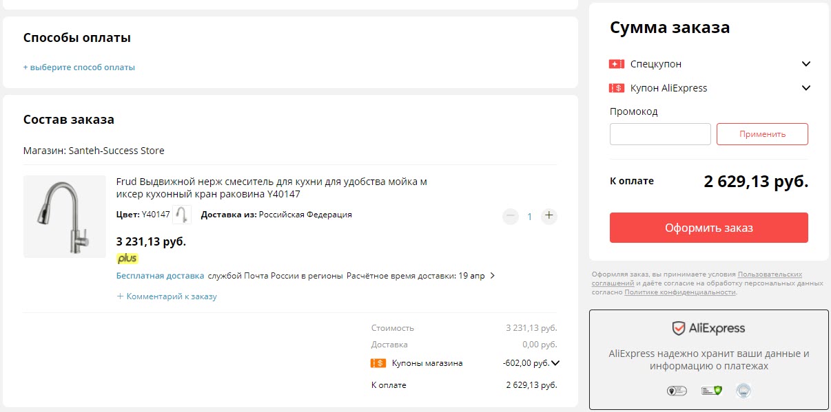 Смеситель для кухни FRUD Y40147