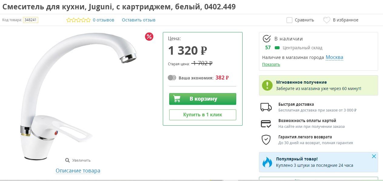 Смеситель для кухни, Juguni, с картриджем, белый, 0402.449