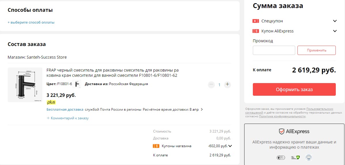 Смеситель для раковины Frap F10801-6