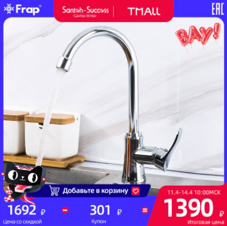 Смеситель Frap F40501