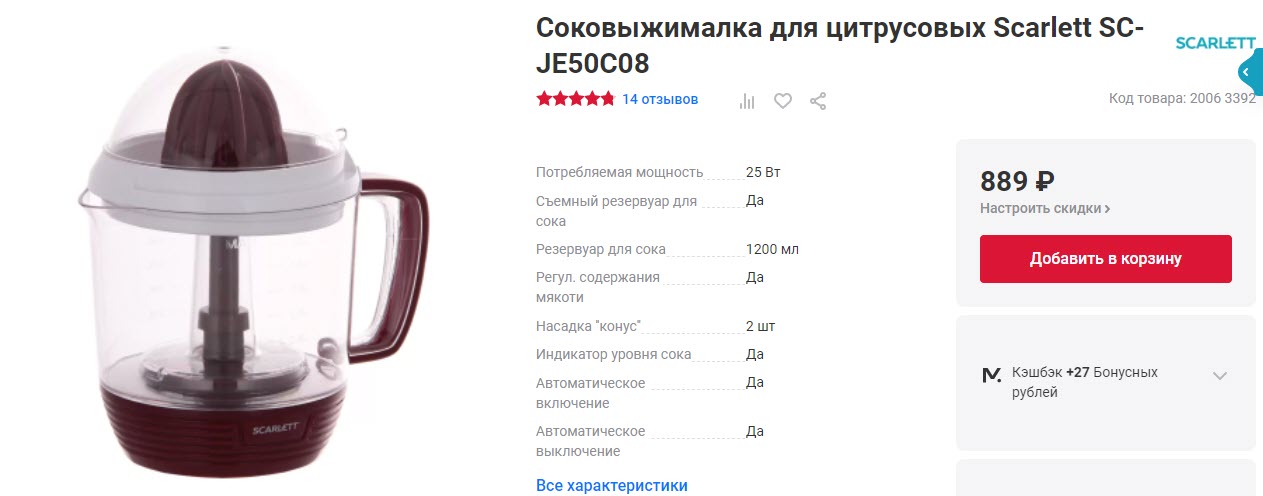 Соковыжималка для цитрусовых Scarlett