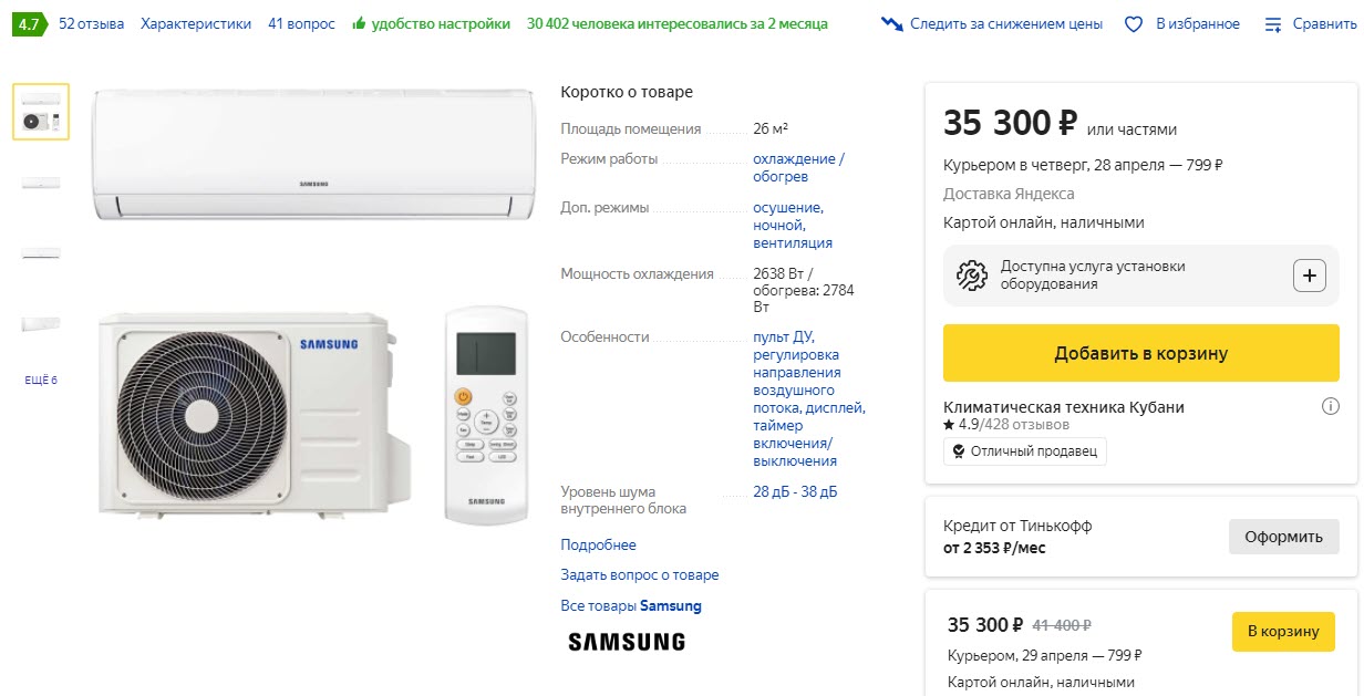 Сплит-система Samsung