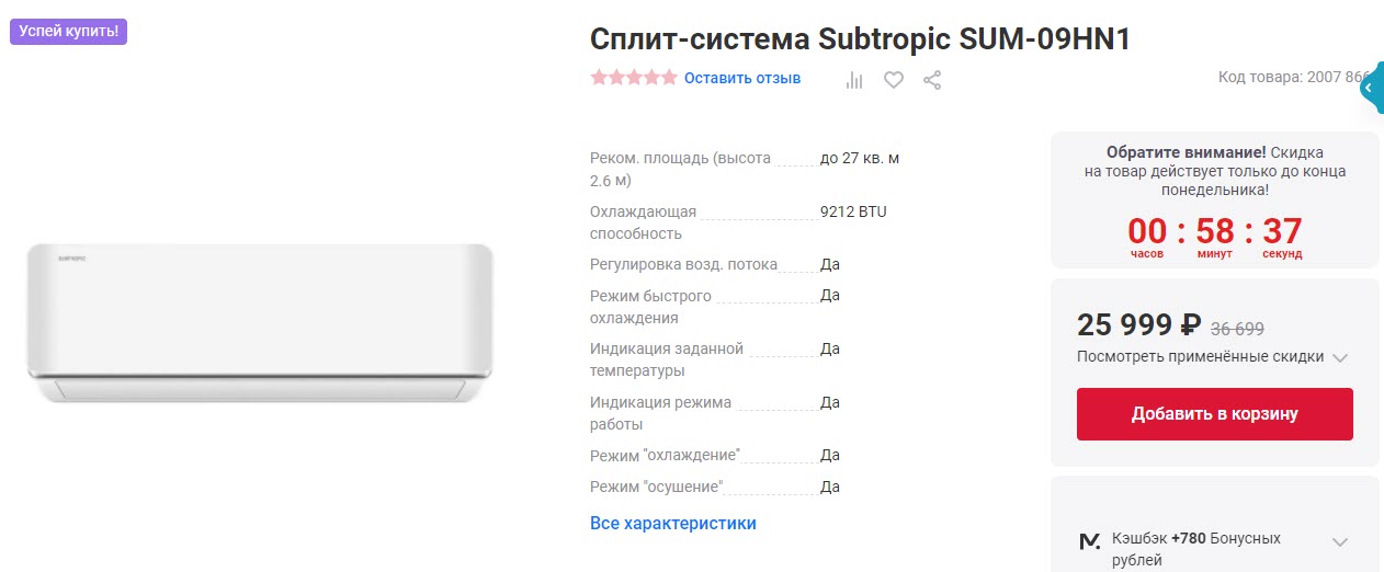 Сплит-система Subtropic