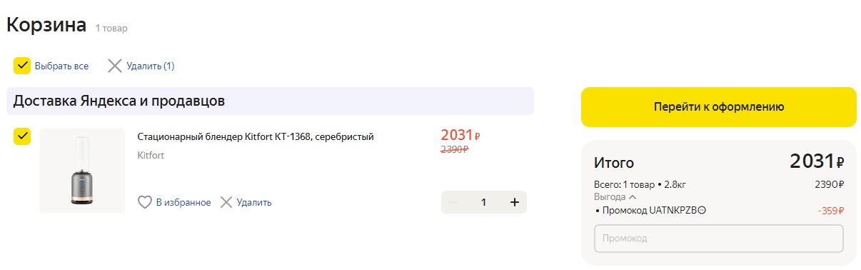 Стационарный блендер Kitfort KT-1368