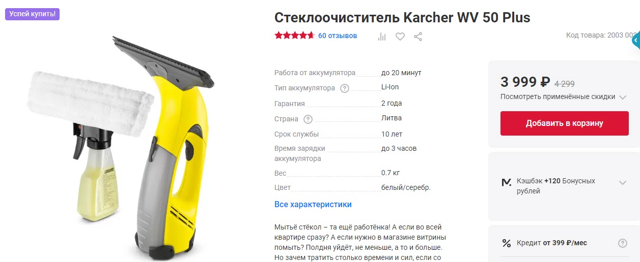 Стеклоочиститель Karcher WV 50 Plus