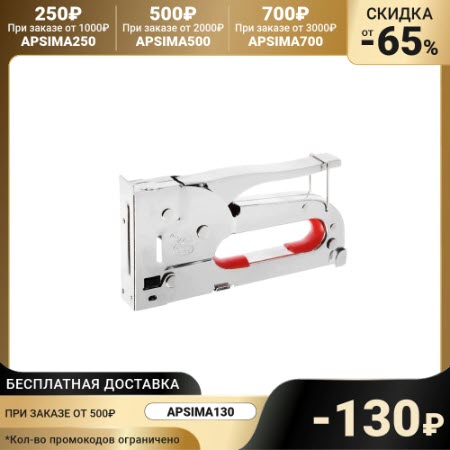 Степлер мебельный TUNDRA