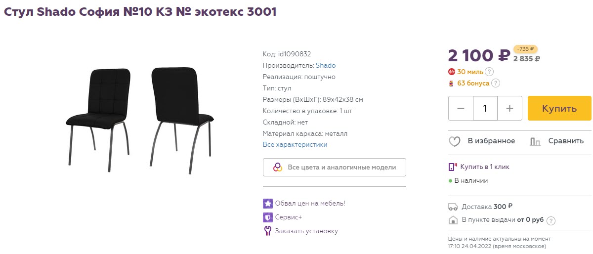 Стул Shado София №10 КЗ № экотекс 3001