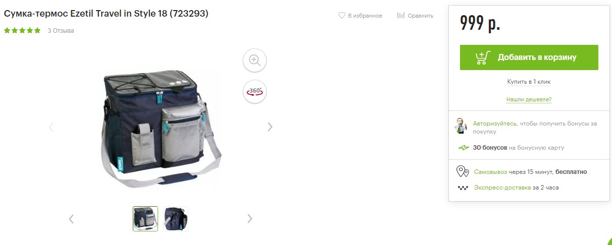 Сумки-термос Ezetil Travel in Style 18 и Keep Cool Extreme 16