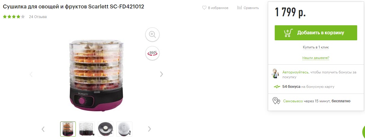 Сушилка для овощей и фруктов Scarlett SC-FD421012