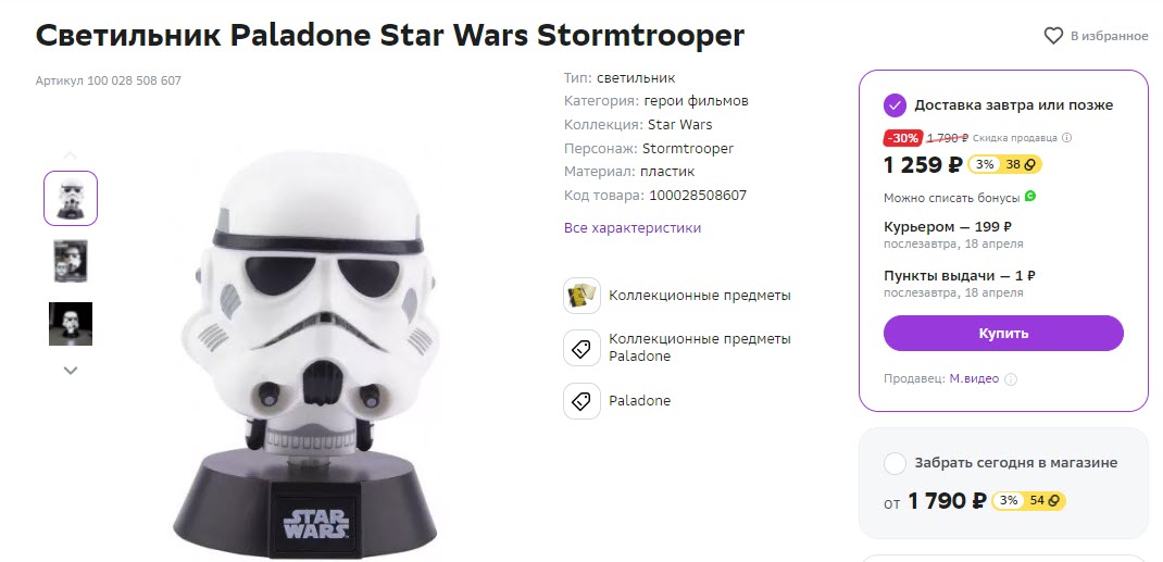 Светильник геймерский Paladone Star Wars: Stormtrooper Icon Light V2
