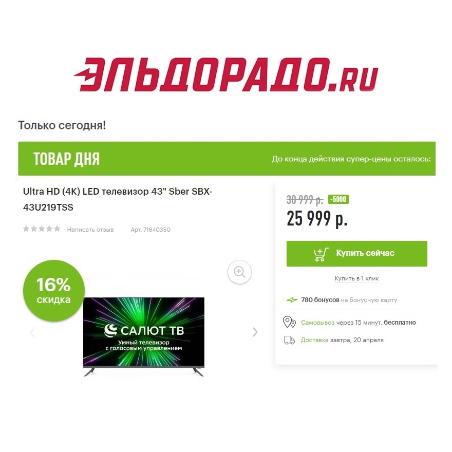 Техника для дома со скидками до 5000₽ в Эльдорадо