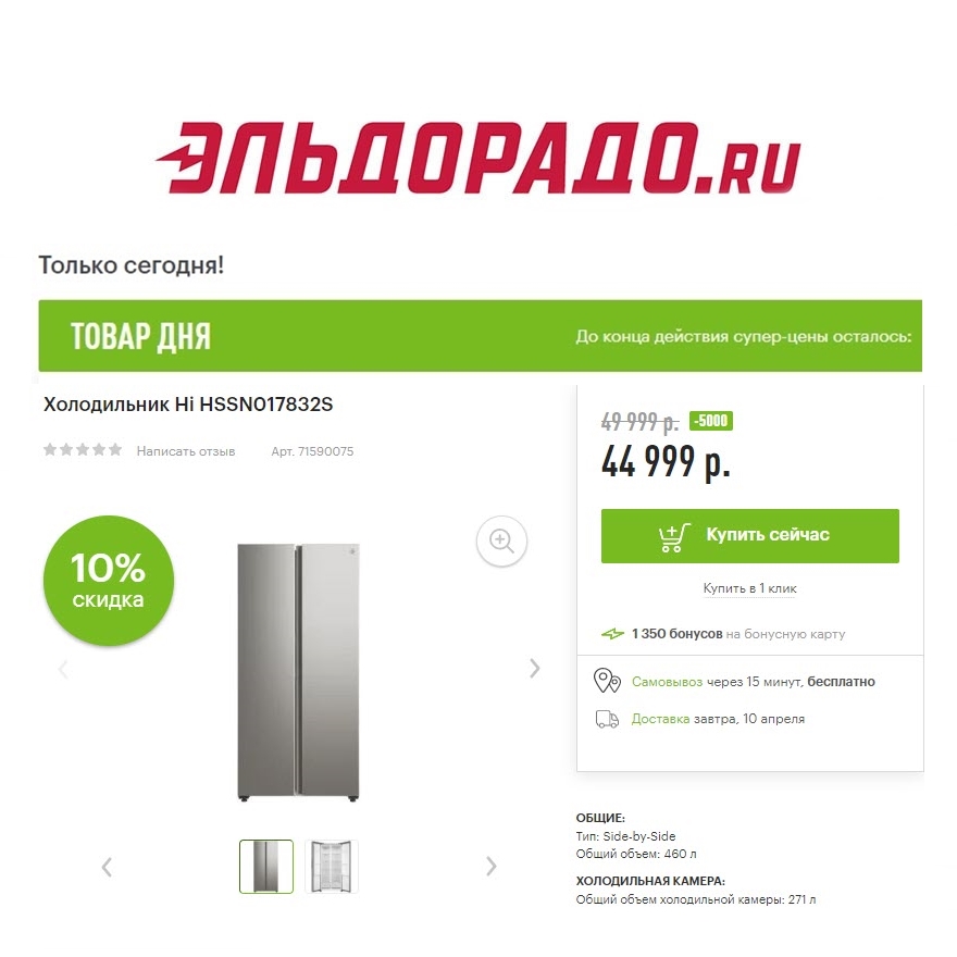 Техника для кухни и красоты со скидками до 5000₽ в Эльдорадо