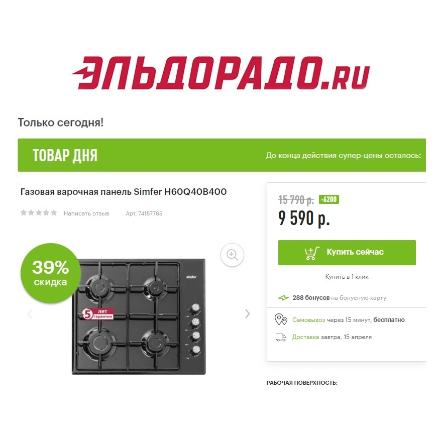 Техника для кухни со скидками до 6200₽ в Эльдорадо