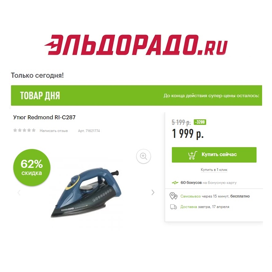 Техника для ухода за одеждой и для красоты со скидками до 3200₽ в Эльдорадо