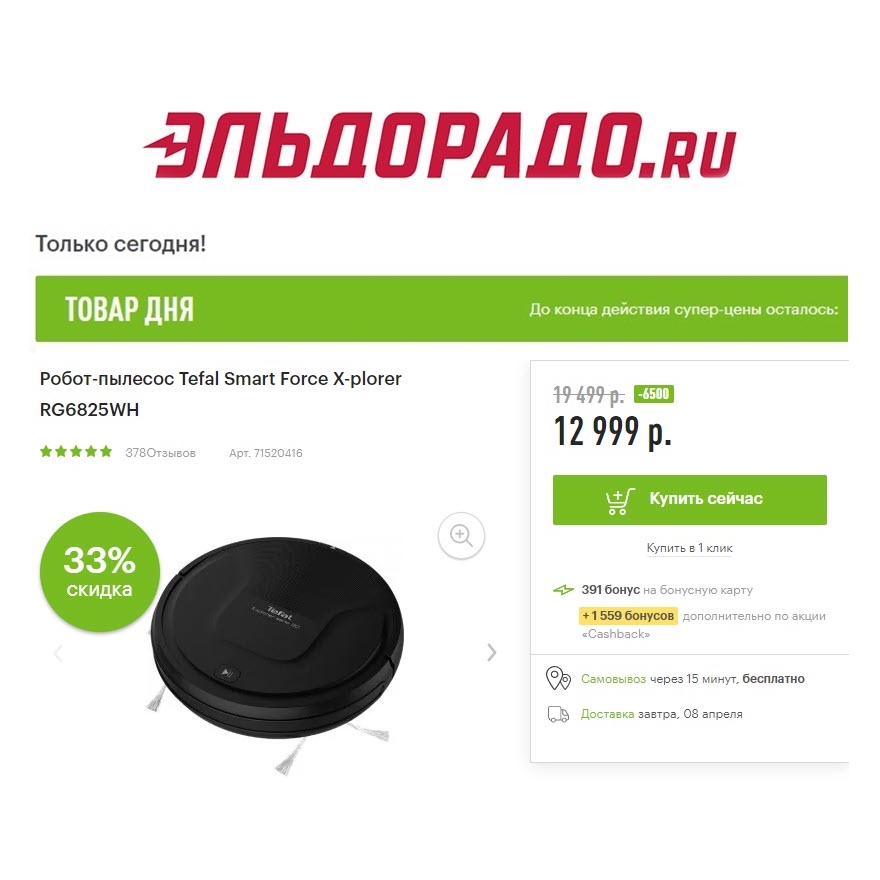 Техника Tefal со скидками до 6500₽ в Эльдорадо