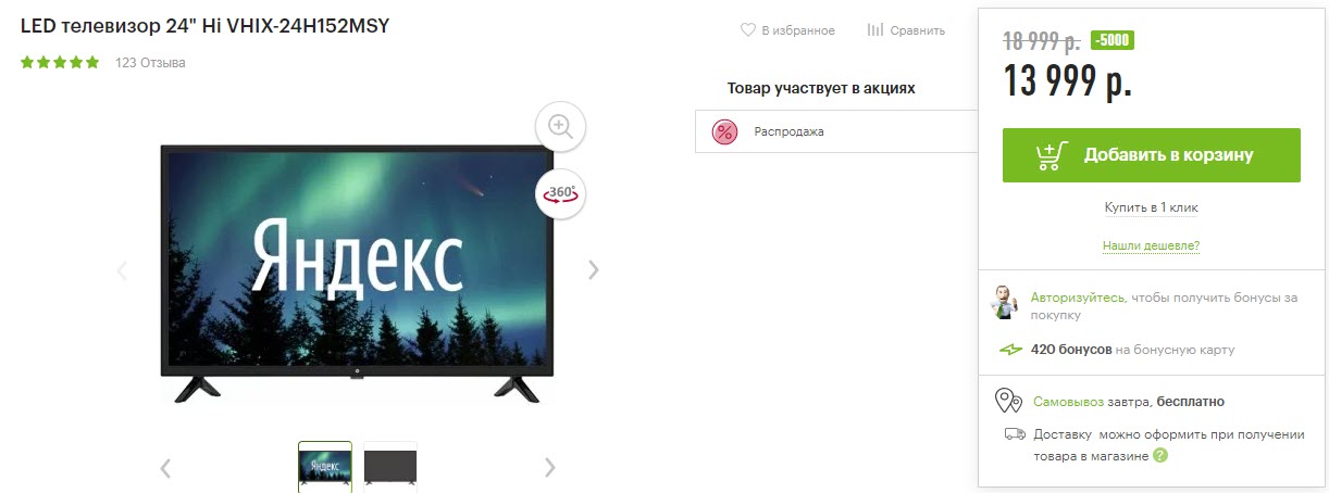 Телевизор Hi VHIX-24H152MSY