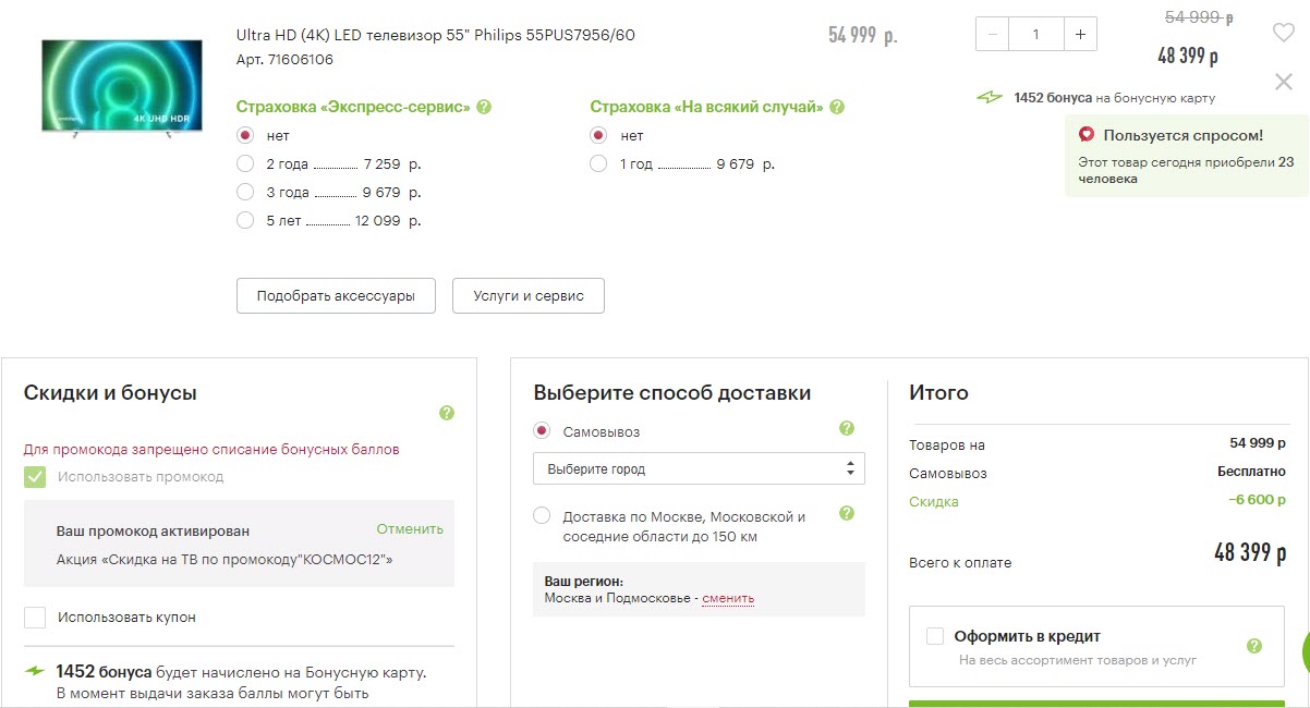 Телевизор Philips 55PUS7956/60