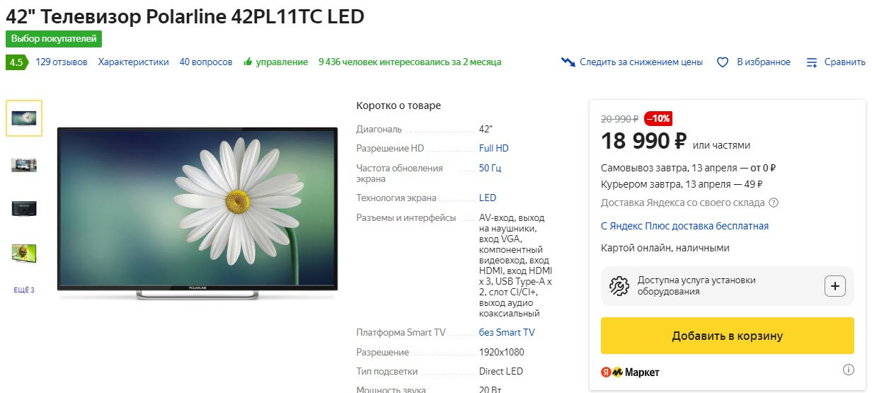 Телевизор Polarline 42PL11TC
