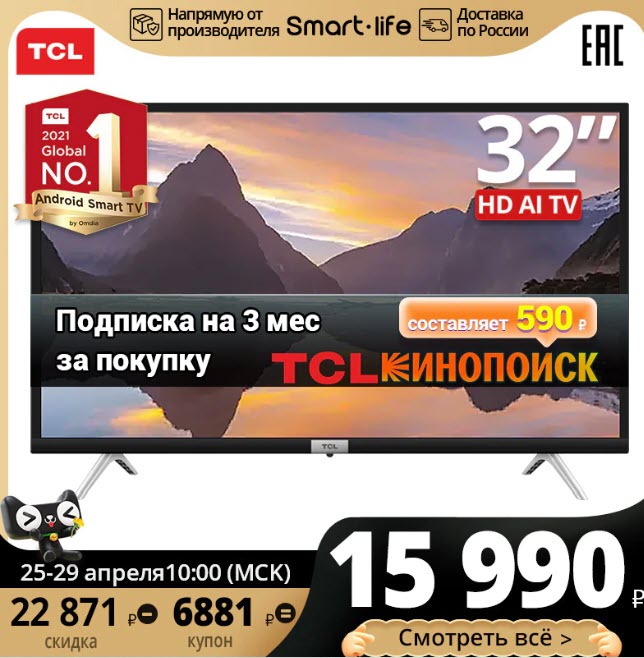 Телевизор TCL 32S527