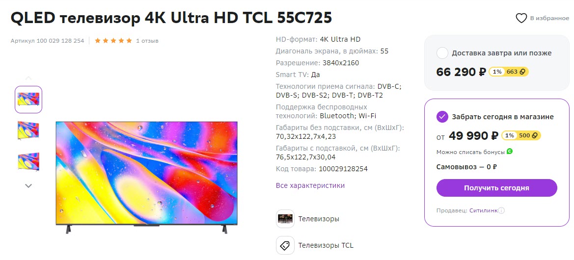 Телевизор TCL 55C725