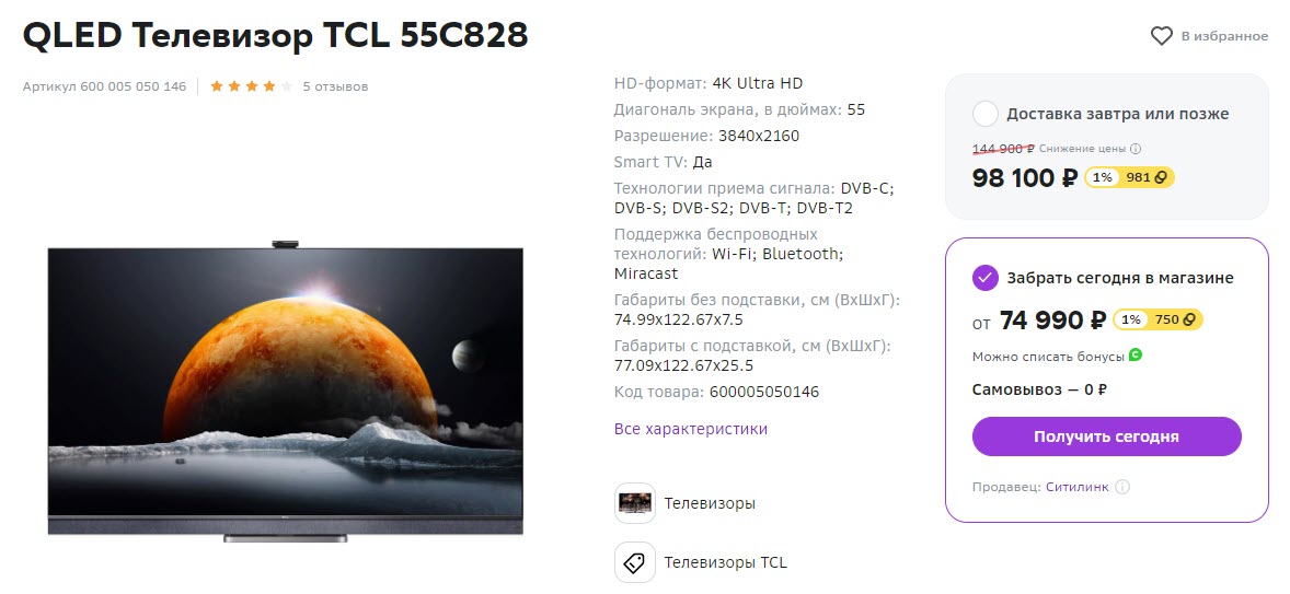Телевизор TCL 55C828