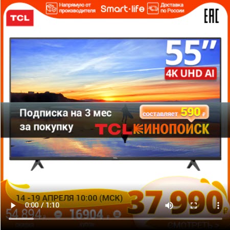 телевизор TCL 55P615 55"