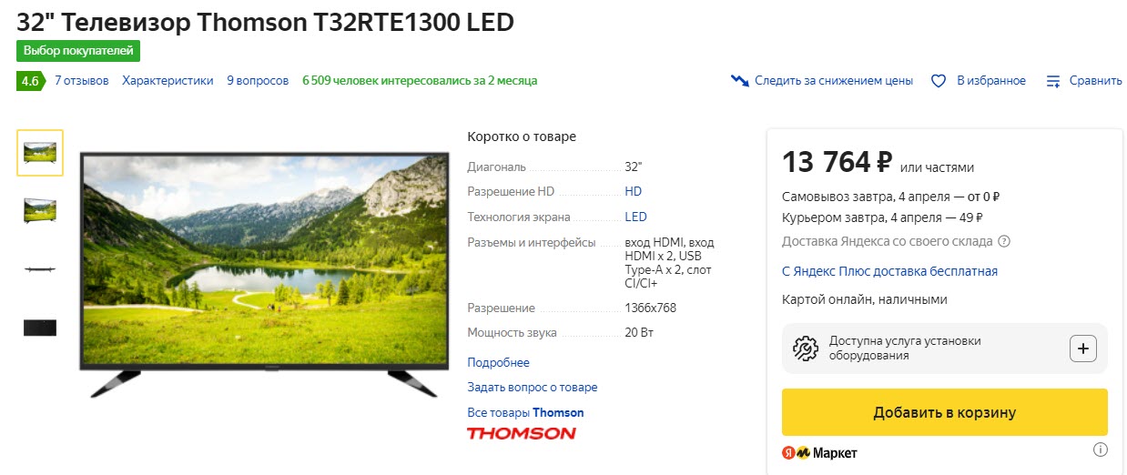 Телевизор Thomson T32RTE1300 32"