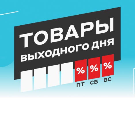 Товары выходного дня со скидками до 12000₽ в М.Видео