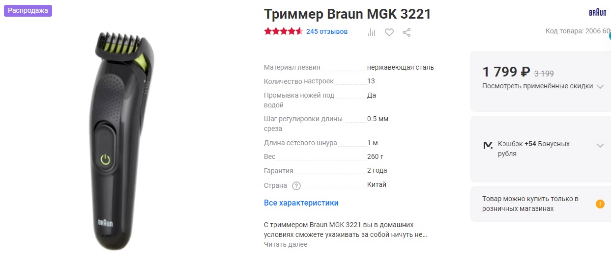 Триммер Braun MGK 3221