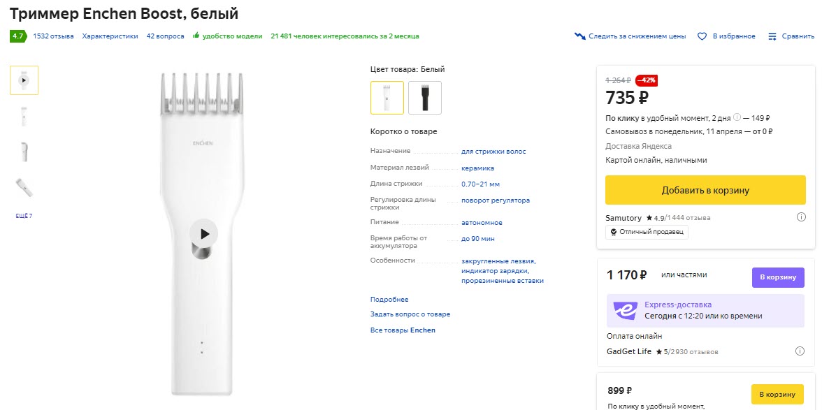 Триммер Enchen Boost