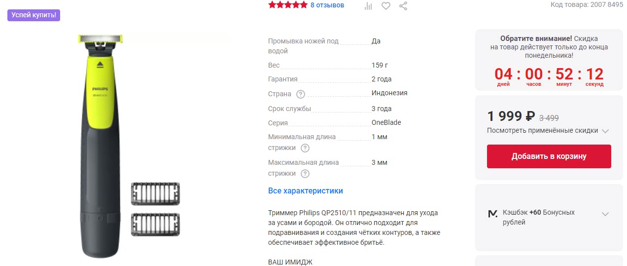 Триммер Philips OneBlade QP2510/11 с 2 насадками-гребнями
