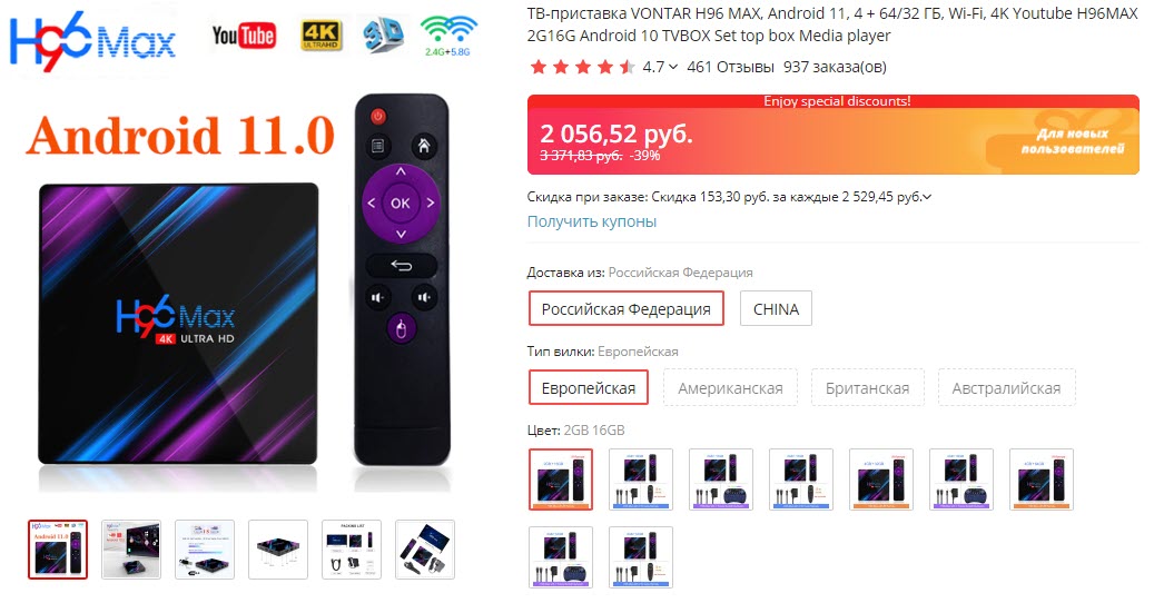 ТВ-приставка VONTAR H96 MAX