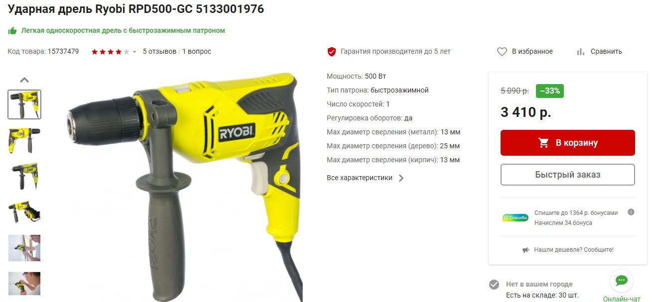 Ударная дрель Ryobi RPD500-GC 5133001976