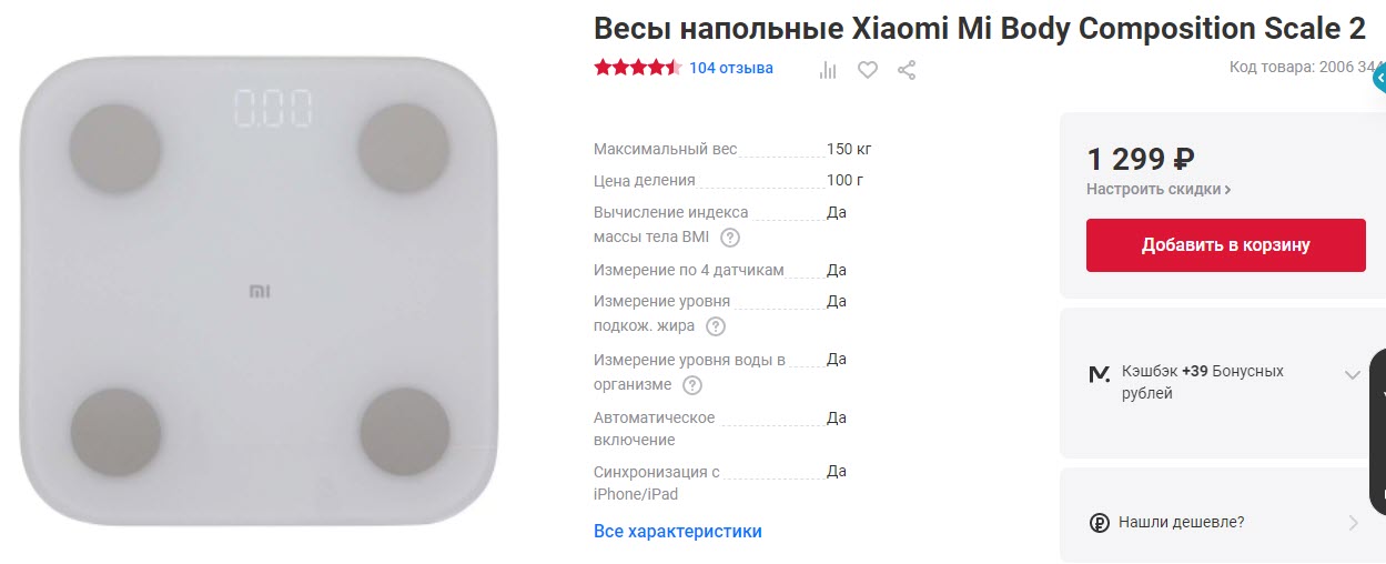 Умные весы Xiaomi Mi Body Composition Scale 2