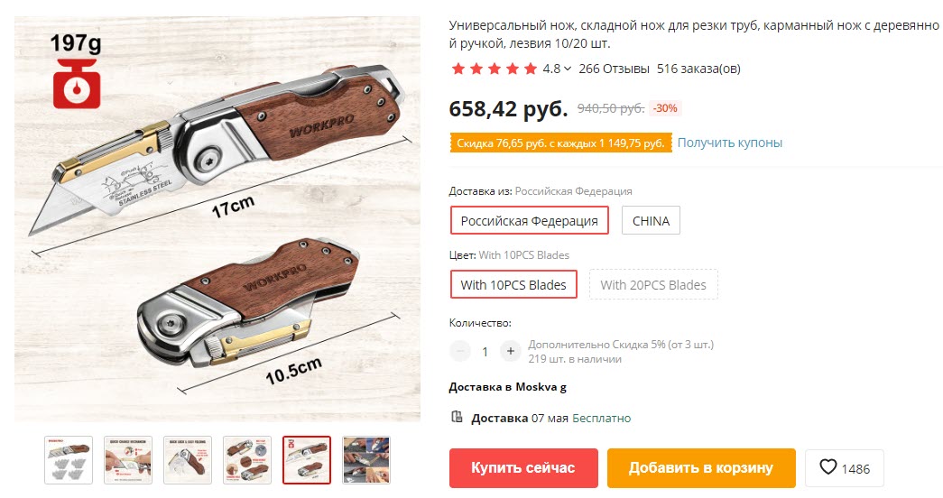 Универсальный нож WORKPRO