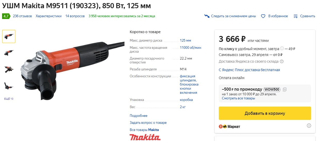 УШМ Makita M9511 (190323)