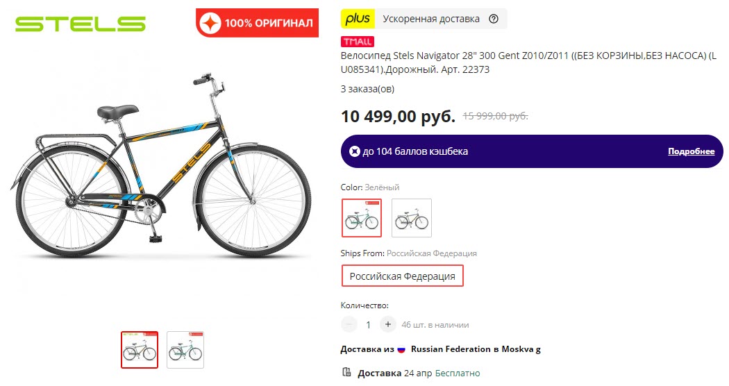 Велосипед Stels Navigator 28" 300 Gent Z010/Z011