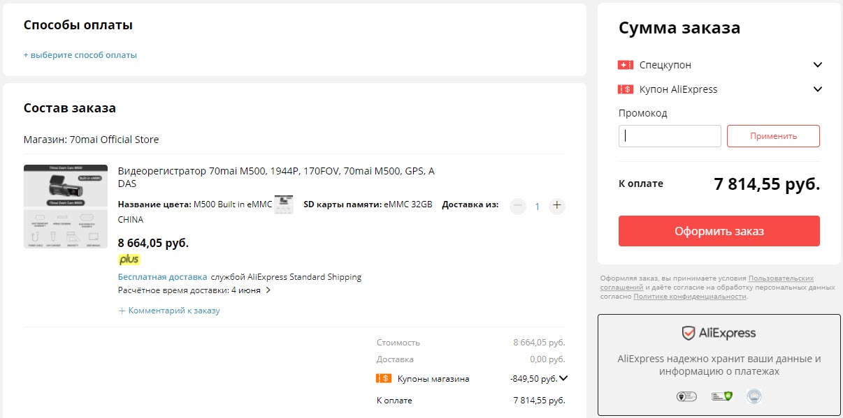 Видеорегистратор 70mai M500