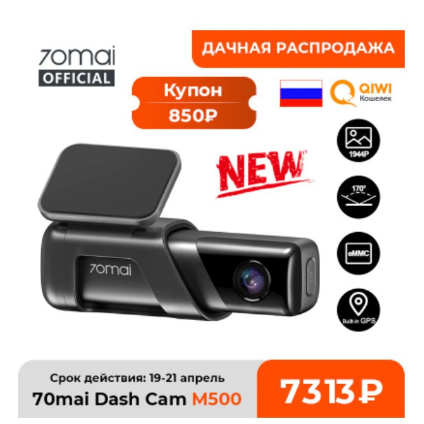 Видеорегистратор 70mai M500