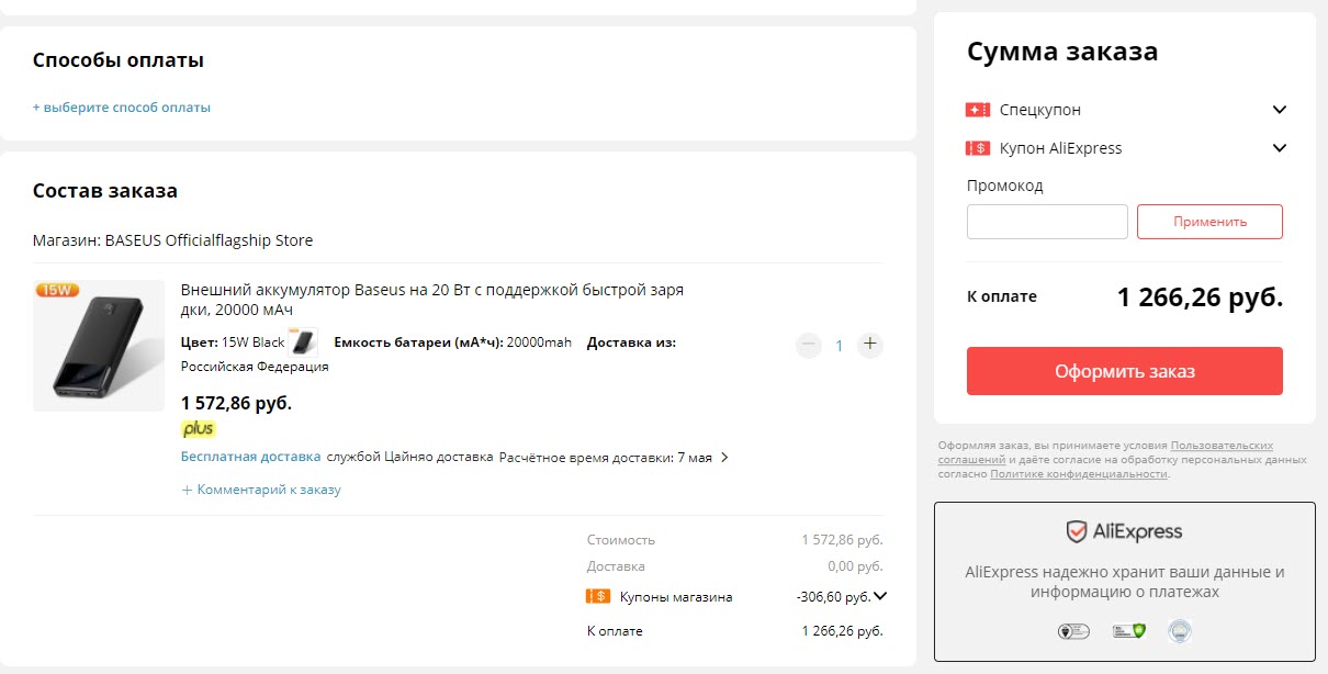 Внешний аккумулятор Baseus 20000 мАч 15 Вт