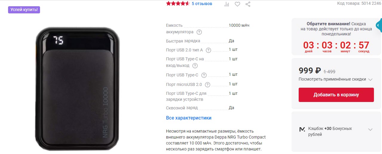 Внешний аккумулятор Deppa NRG Turbo Compact 10000mAh