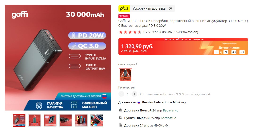 Внешний аккумулятор Goffi GF-PB-30PDBLK 30000 мАч