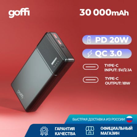 Внешний аккумулятор Goffi GF-PB-30PDBLK 30000 мАч